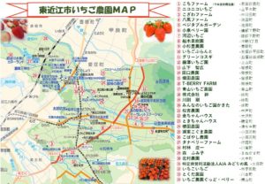 東近江市いちご農園MAP