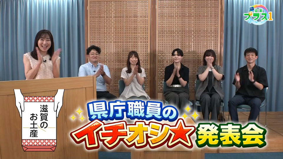 テレビ滋賀プラスワン