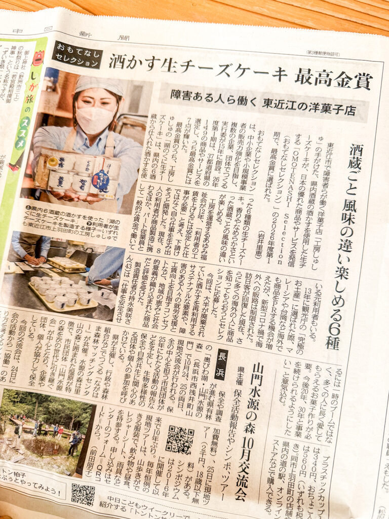 2026年9月3日付の中日新聞に掲載された工房しゅしゅの記事